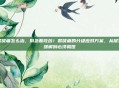 喉咙痛怎么治，别急着吃药！喉咙痛的分级应对方案，从居家缓解到必须就医
