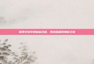 探索火焰中的自由灵魂，紫焰哈雷的神秘之旅