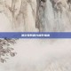 赛尔号防御力提升指南