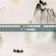 cf 什么等级可以改房名，CF改房名真相，到底需要什么等级？一文读懂！