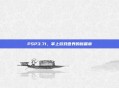 PSP3.71，掌上游戏世界的新篇章