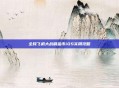 全民飞机大战刷金币iOS实用攻略