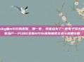 pubg抽m416新皮肤，那一夜，我差点为了一把电子烧火棍倾家荡产—PUBG全新M416皮肤抽奖实录与深度吐槽