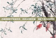 王者荣耀猴子穿越火线，穿越火线的王者，当猴子闯入枪林弹雨