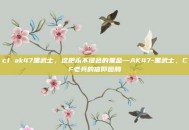 cf ak47黑武士，这把永不褪色的黑金—AK47-黑武士，CF老兵的信仰图腾
