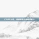 CSGO社区，深度探索与无限可能性