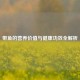 带鱼的营养价值与健康功效全解析