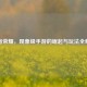 王者荣耀，现象级手游的崛起与玩法全解析