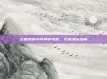 王者荣耀小乔神装攻略，打造无敌法师