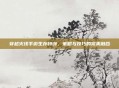穿越火线手游生存特训，策略与技巧的完美融合