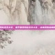 和平精英段位名字大全，和平精英段位名字大全，从青铜到战神的荣耀之路