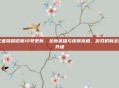 王者荣耀迎来10号更新，全新英雄与皮肤亮相，游戏机制全面升级
