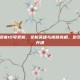 王者荣耀迎来10号更新，全新英雄与皮肤亮相，游戏机制全面升级