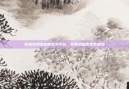 穿越火线生化模式火车站，紧张刺激的生存挑战