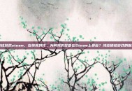 硬核游戏steam，在快餐时代，为何我们甘愿在Steam上受苦？浅谈硬核游戏的魅力