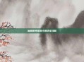 魔兽世界密保卡解绑全攻略