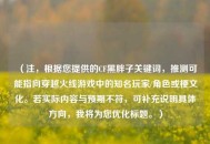 （注，根据您提供的CF黑胖子关键词，推测可能指向穿越火线游戏中的知名玩家/角色或梗文化。若实际内容与预期不符，可补充说明具体方向，我将为您优化标题。）