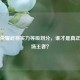 王者荣耀武将实力等级划分，谁才是真正的战场王者？