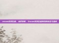 steam游戏白金,从肝到爱,Steam游戏白金背后的执念与温情