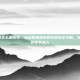 lol端游怎么退账号，英雄联盟端游账号退出全攻略，轻松切换账号不求人