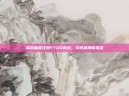 瑞幸咖啡注册YYDS商标，引领品牌新潮流