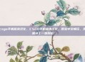csgo手机版免汉化，CSGO手机版免汉化，原生中文畅玩，无需补丁一步到位