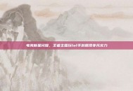 电竞新星闪耀，王者主播玩lol手游展现非凡实力