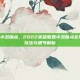 lol2022小丑加点，2022英雄联盟小丑加点全攻略，主流玩法与细节解析
