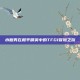 水瓶男在和平精英中的TFGI冒险之旅