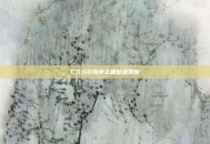CS:GO海洋主题壁纸赏析