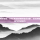 男漫游搬砖加点，DNF男漫游搬砖加点攻略，高效清图技能搭配与实战技巧