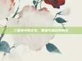 三国杀中的文鸳，智谋与忠诚的典范