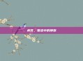 病死，暮色中的静默