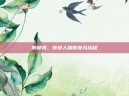 陈御风，传奇人物的非凡旅程