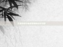 王者荣耀牛魔最强辅助出装攻略