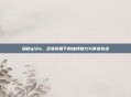 探秘qldm,多维视角下的独特魅力与演进轨迹