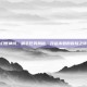 幻想神域，副手任务揭秘，开启未知的冒险之旅