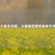 Steam火堆全攻略，从基础搭建到高级生存技巧