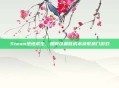Steam绝地求生，如何以最低成本获取热门游戏