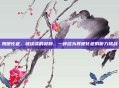 耳硬化症，被误读的寂静，一种名为耳硬化症的听力挑战