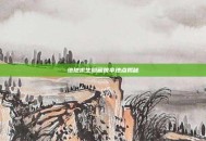 绝地求生隐藏跳伞地点揭秘