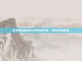 剑灵蓝钻活动助力玩家沉浸升级,开启武侠新征程