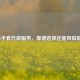 PUBG手套代做服务，靠谱选择还是风险陷阱？