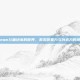 探索steam儿童绘本的世界，激发想象力与创造力的阅读之旅