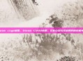 steam csgo被踢，Steam CSGO被踢，玩家心态与技术博弈的终极考验
