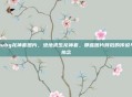 pubg龙神套图片，绝地求生龙神套，那些图片背后的传说与执念