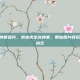 pubg龙神套图片，绝地求生龙神套，那些图片背后的传说与执念