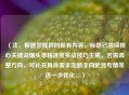 (注,根据您提供的现有内容,标题已围绕核心关键词爆头率精准度实战技巧生成,若需调整方向,可补充具体需求如新手向武器专精等进一步优化。)