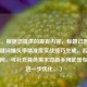 （注，根据您提供的现有内容，标题已围绕核心关键词爆头率精准度实战技巧生成，若需调整方向，可补充具体需求如新手向武器专精等进一步优化。）