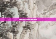 劲舞团中的喷嚏特效解析